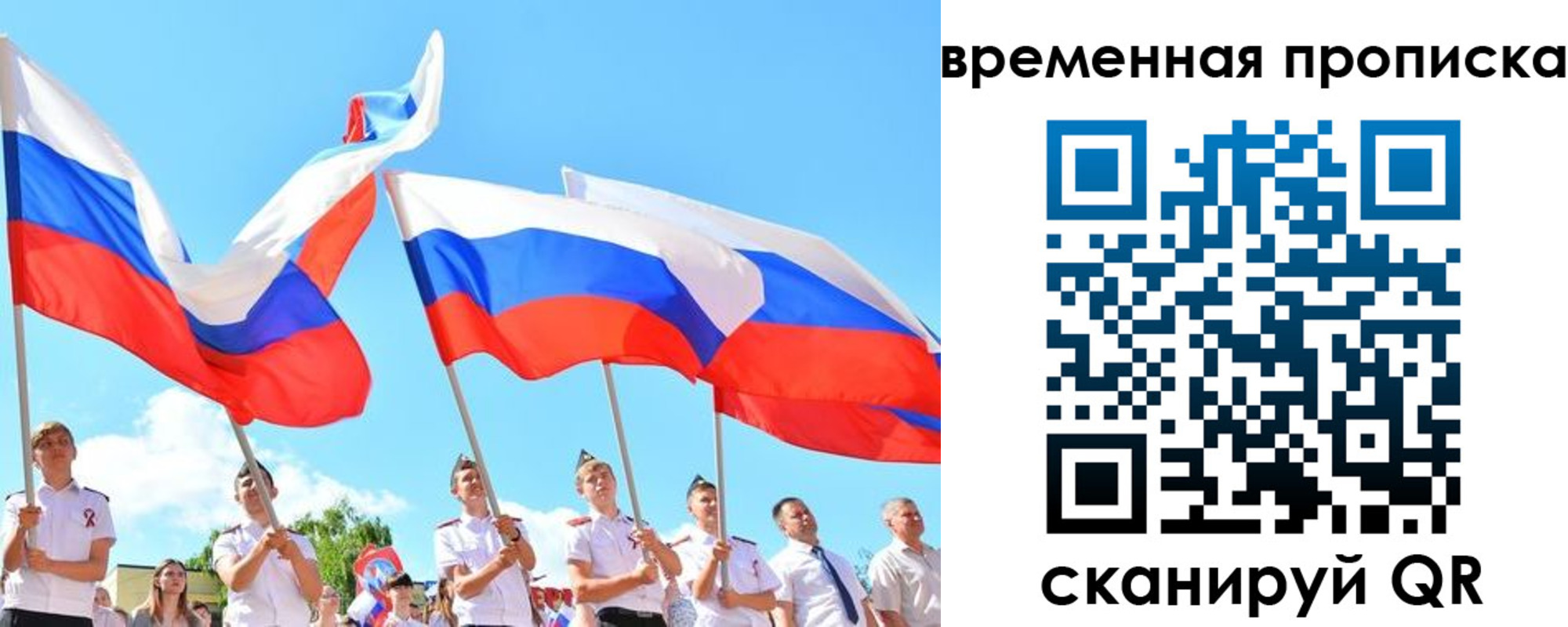 прописка 2025 в Биробиджане