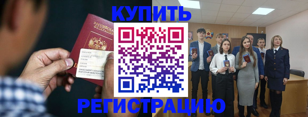 прописка для кредита в Биробиджане