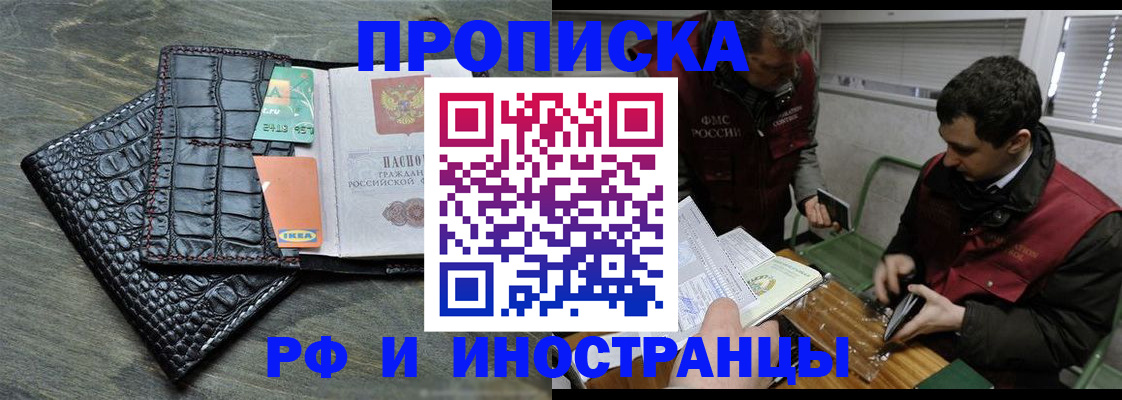 прописка паспорт в Биробиджане