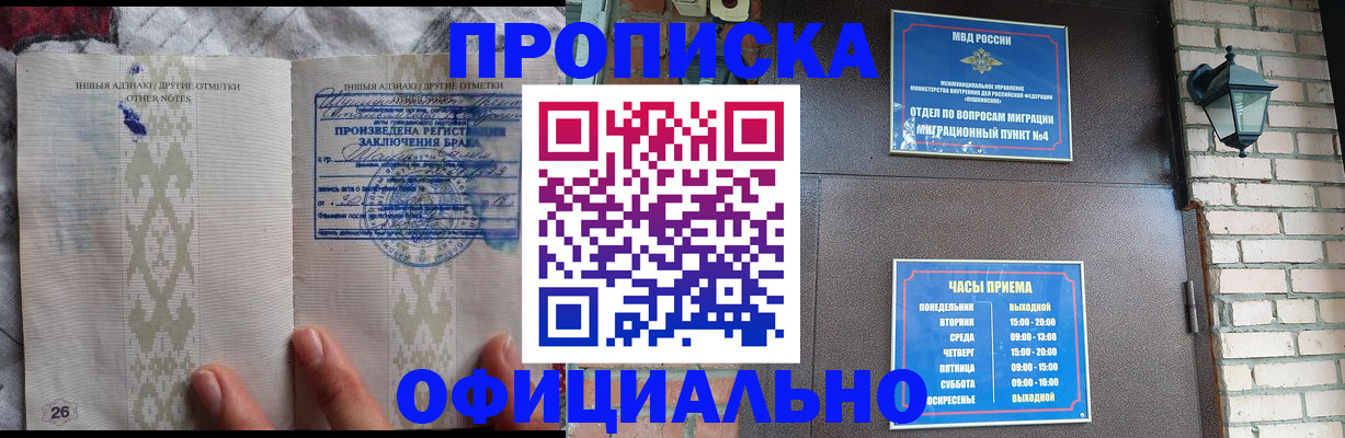 прописка поиск в Биробиджане